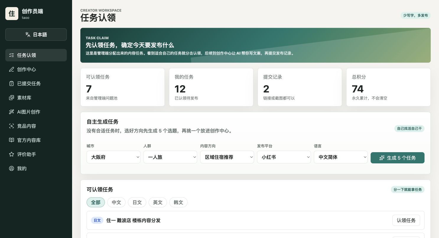 创作员端任务认领页面