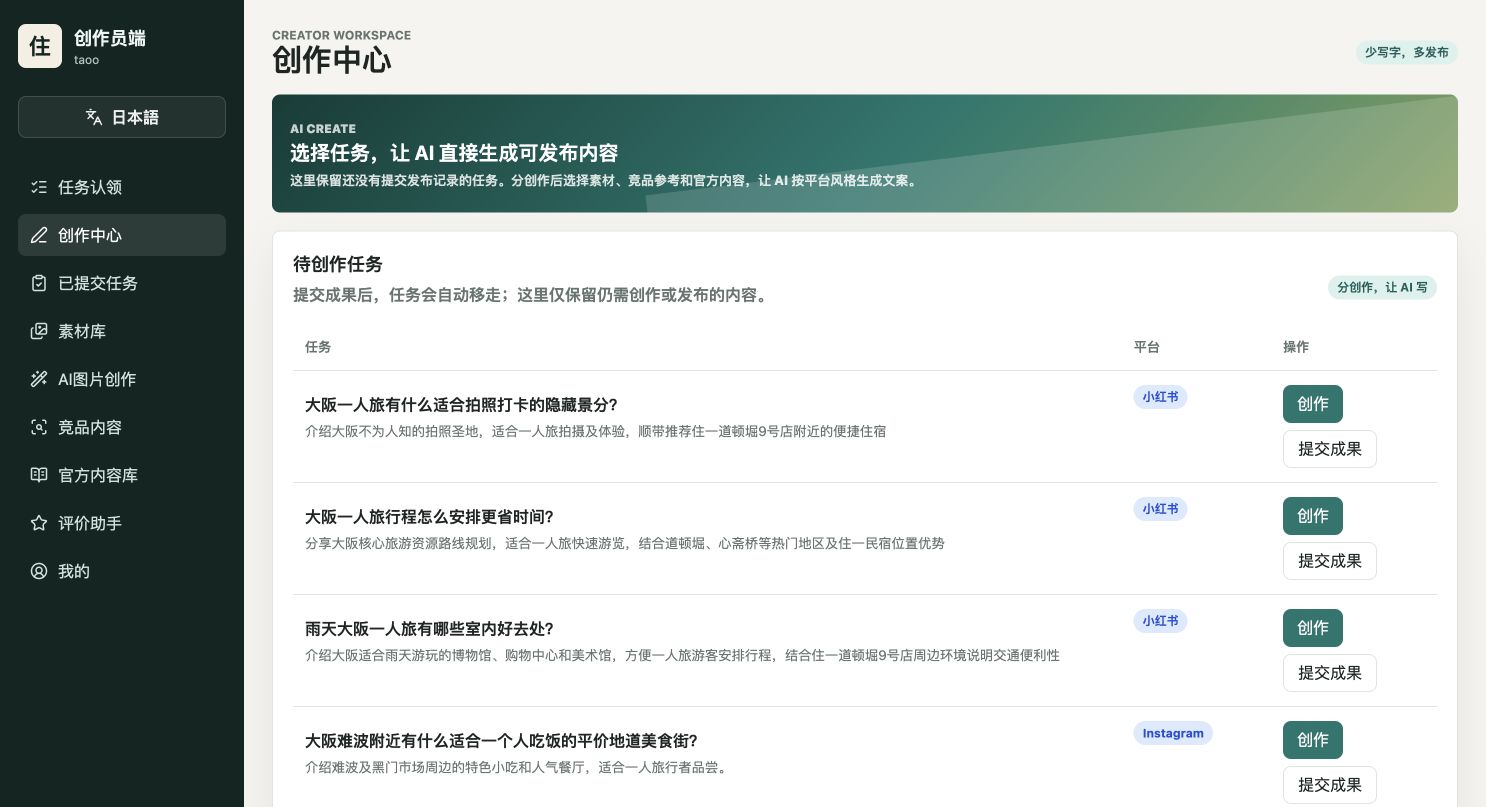 创作员端创作中心页面